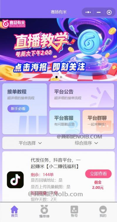 甘南【赛扬有米】宝妈学生居家线上视频代发兼职平台,0撸赚米项目 第2张 甘南【赛扬有米】宝妈学生居家线上视频代发兼职平台,0撸赚米项目 第2张